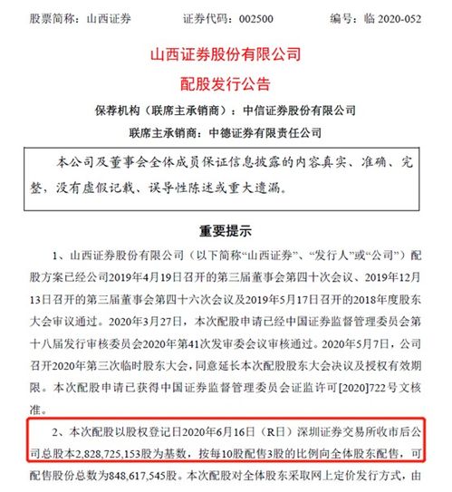 山西证券配股怎么卖