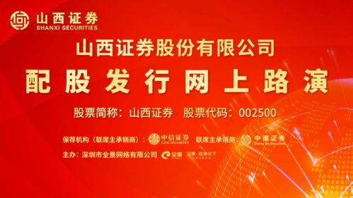 山西证券配股怎么卖