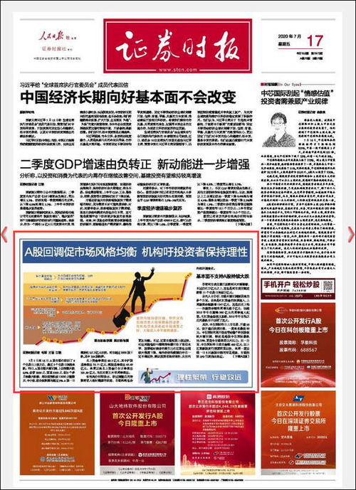 证券时报怎么调整