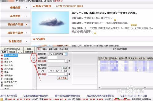 中行怎么转证券