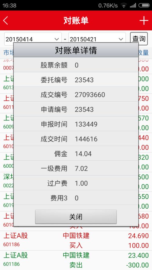 上海证券收佣金怎么算