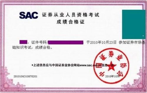 证券交易从业证怎么样 证券交易从业证怎么样