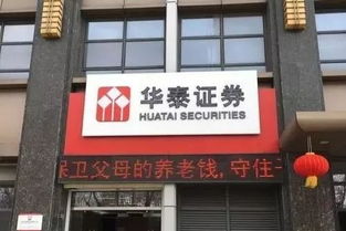 南京华泰证券怎么样啊