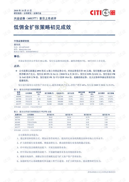 中信证券怎么开低佣金