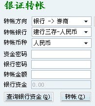 建设银行资金怎么转证券