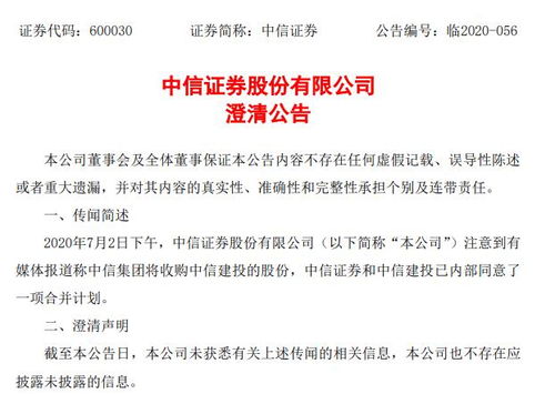中信证券合并后会怎么样 中信证券合并后会怎么样