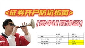 证券账户佣金怎么收费的