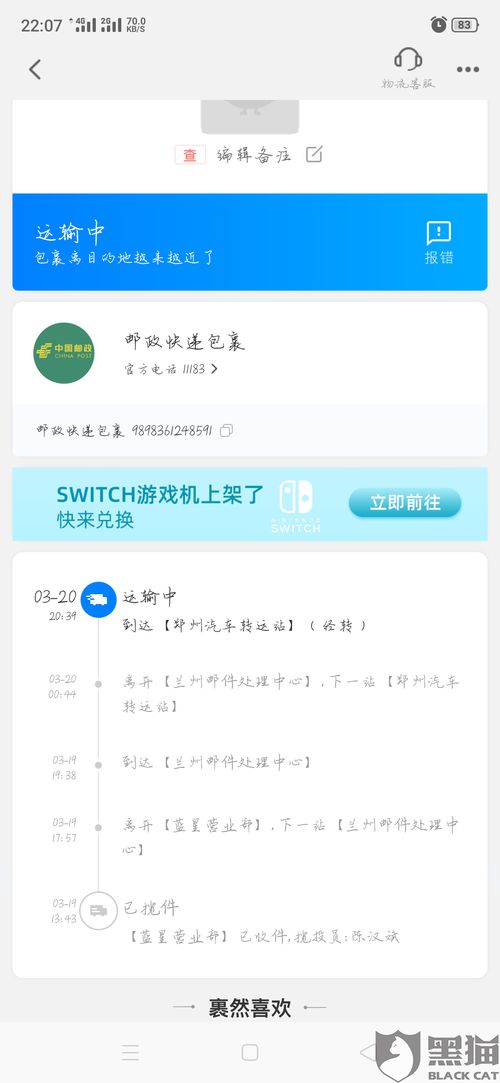 邮政转不到证券怎么办