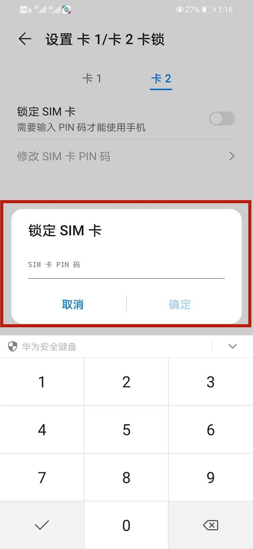 证券pin码怎么更改