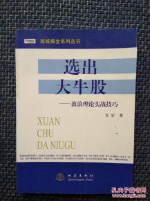 如何选股票 书 如何选股票 书