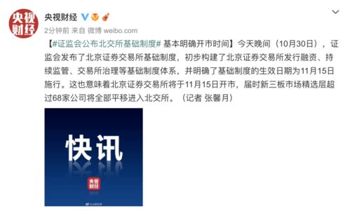 北京证券交易所 怎么买