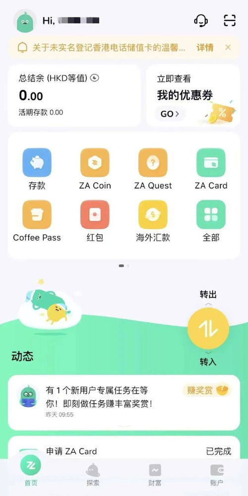 大陆怎么开香港证券账号