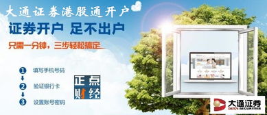 港股通证券怎么开户