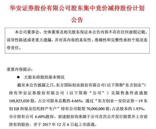 华安证券怎么展期