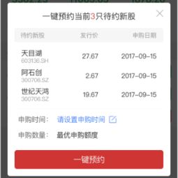 证券app怎么申购