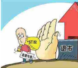 股票退市如何办理