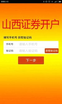如何股票开户在线 如何股票开户在线