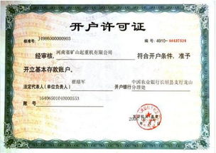 股票如何开户许可证 股票如何开户许可证