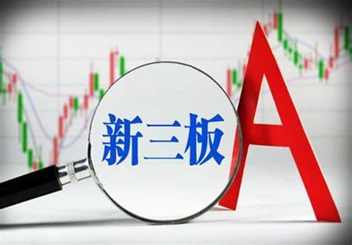 新三板股票如何开户