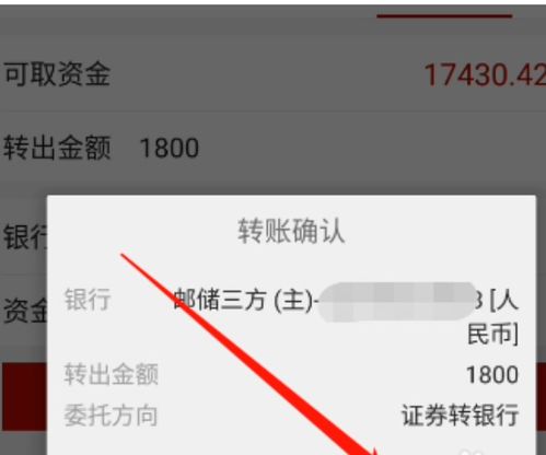 证券帐户余额怎么转出去