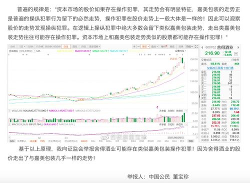 如何举报股票操纵
