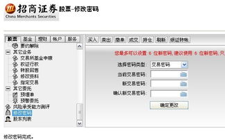 如何修改股票交易密码 如何修改股票交易密码
