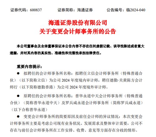 海通证券当会计怎么样