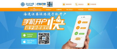 海通证券怎么开