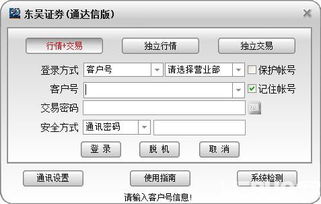 东吴证券怎么收费