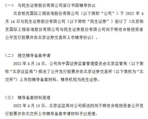 民生证券辅导公告怎么看 民生证券辅导公告怎么看