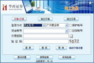 华安证券账号怎么注销