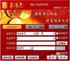 如何下载股票软件安全