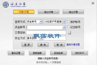 海通证券软件怎么删除