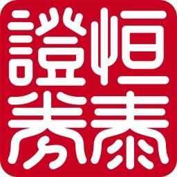 恒泰证券手续费怎么收取