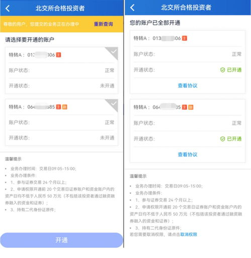 机构证券账户怎么开通