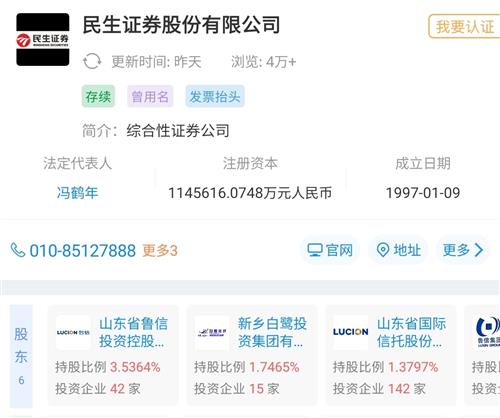 民生证券怎么查询