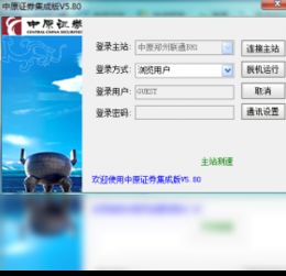 中原证券怎么查询