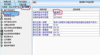 证券风险怎么测评