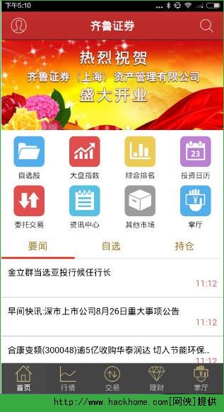 齐鲁证券怎么修改