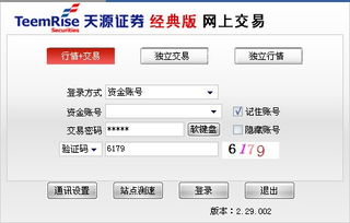 天源证券怎么下载 天源证券怎么下载