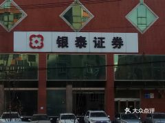 沈阳证券公司怎么样