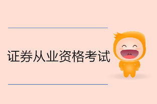 证券从业资格证证书编号怎么查