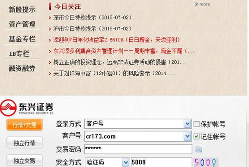 深圳东兴证券怎么