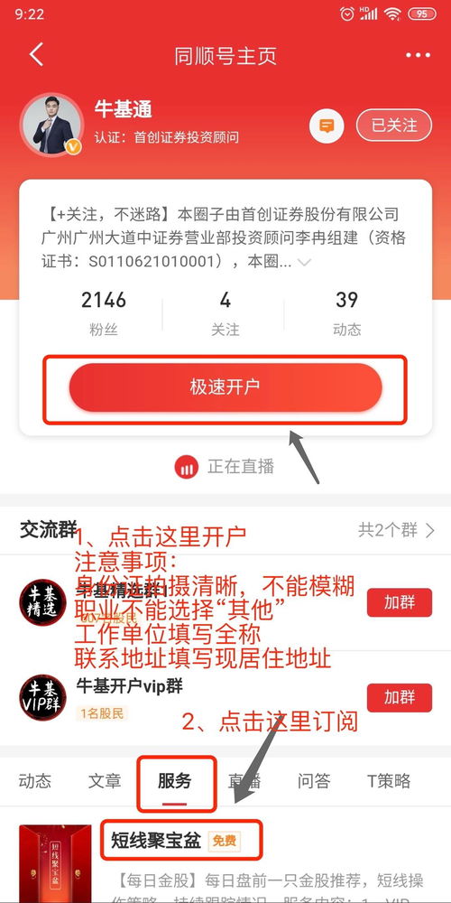 同花顺证券怎么开通 同花顺证券怎么开通