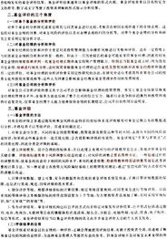 怎么讲证券投资基金