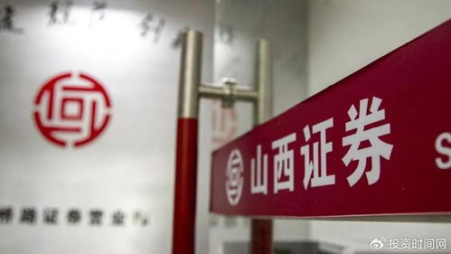 山西省证券公司怎么样