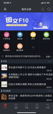 南京证券app怎么申购