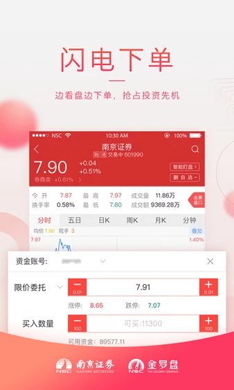 南京证券app怎么申购