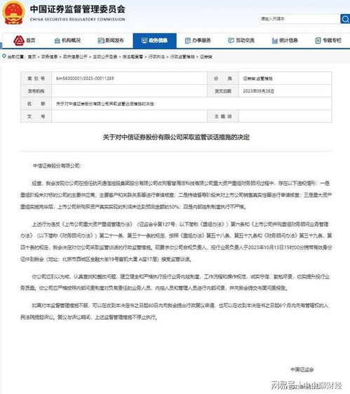 中信证券怎么回事