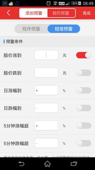 手机如何股票预警